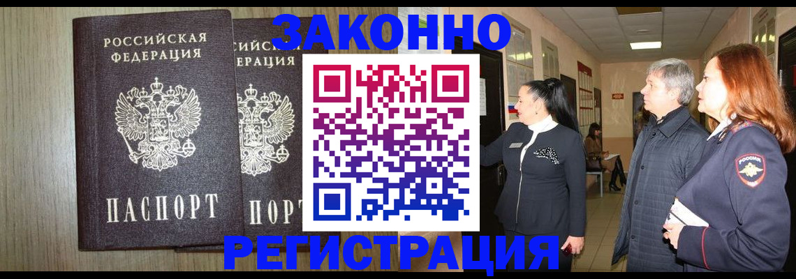 прописка законно в Вятских Полянах